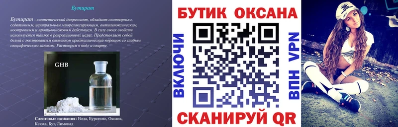 БУТИРАТ 1.4BDO Купить Нарткала